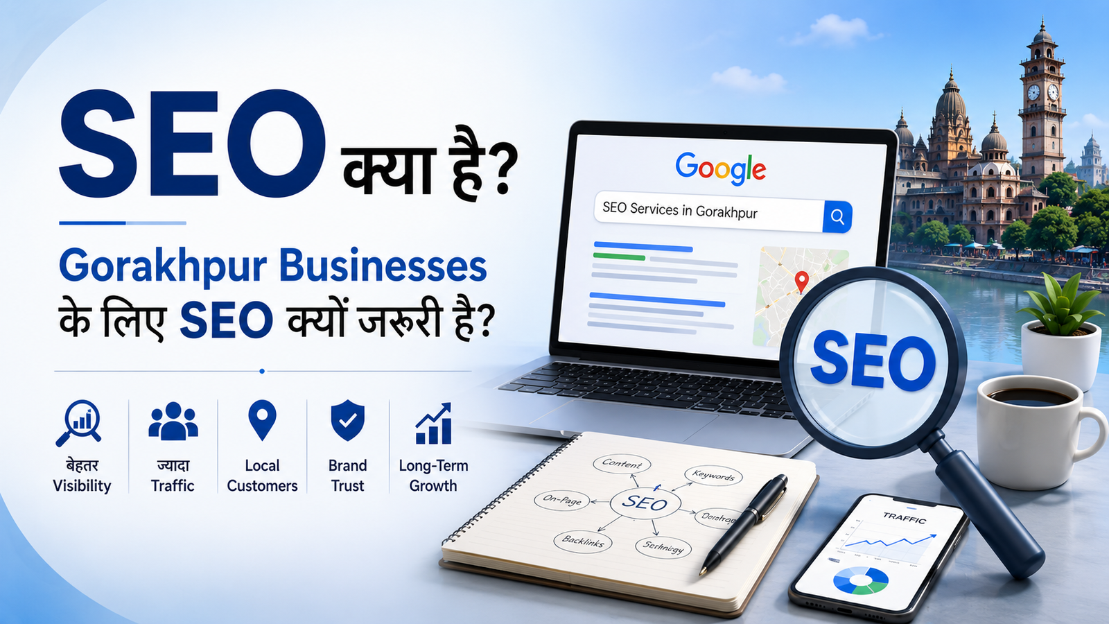 SEO क्या है? Gorakhpur के Businesses के लिए SEO क्यों जरूरी है?